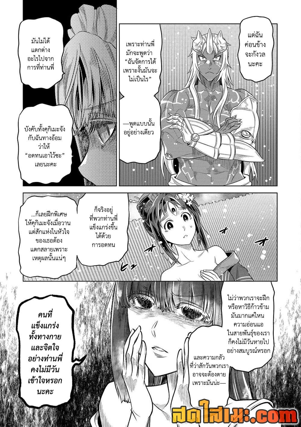 Re:Monster page 5
