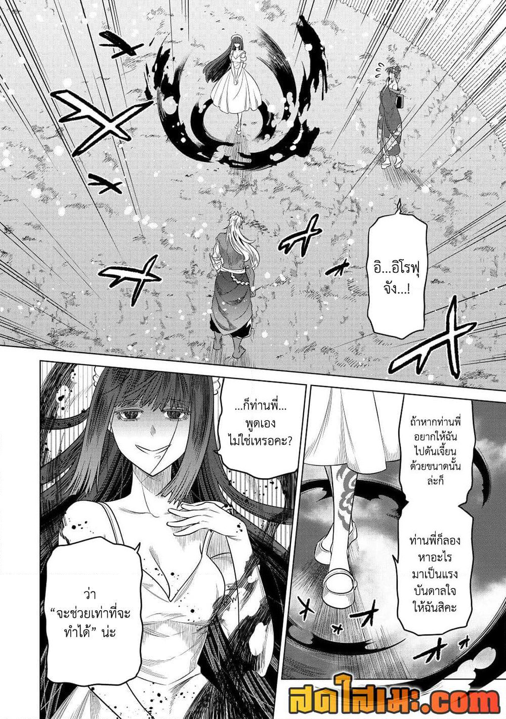Re:Monster page 6