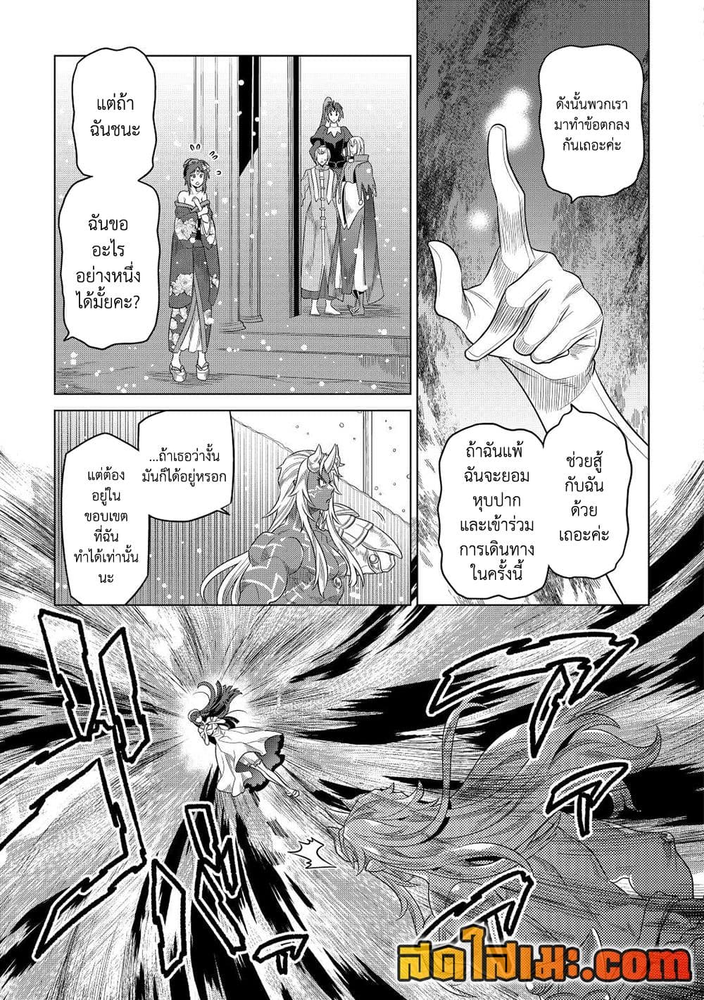 Re:Monster page 7