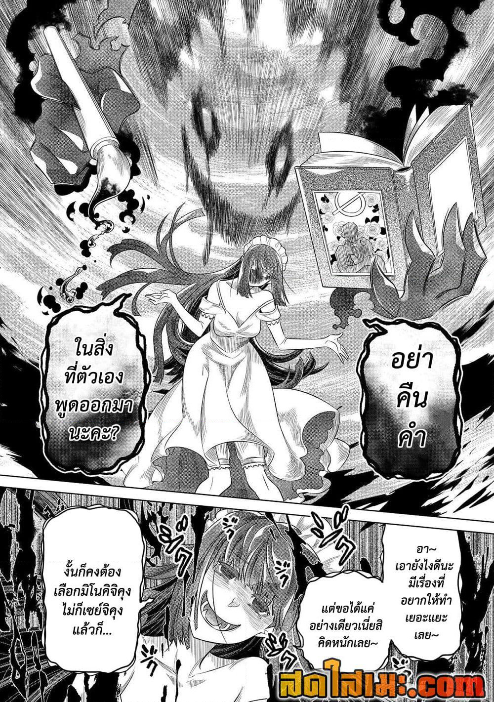 Re:Monster page 8