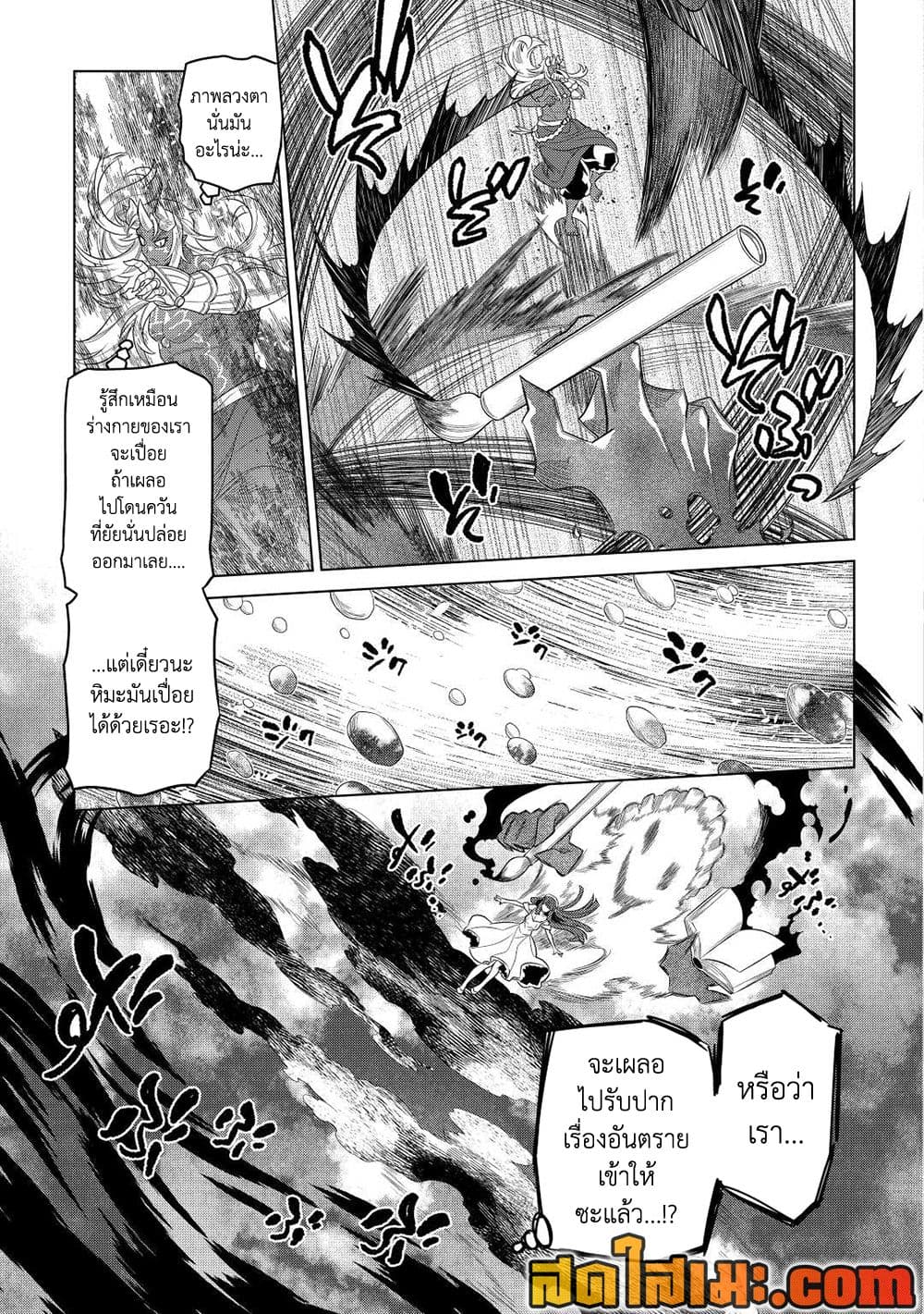Re:Monster page 9
