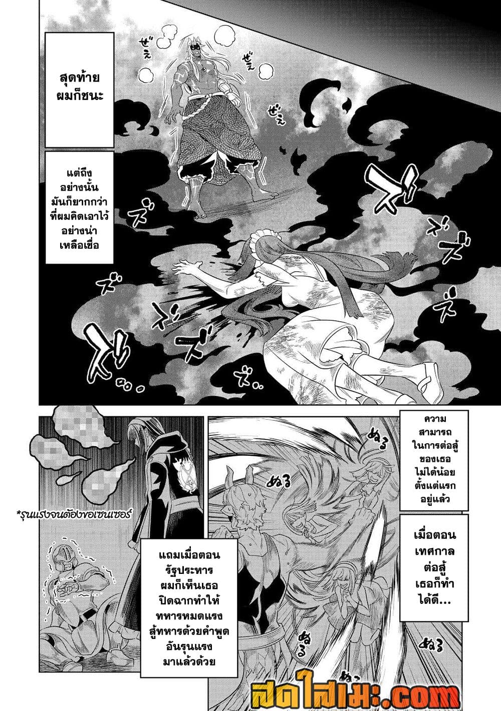 Re:Monster page 10