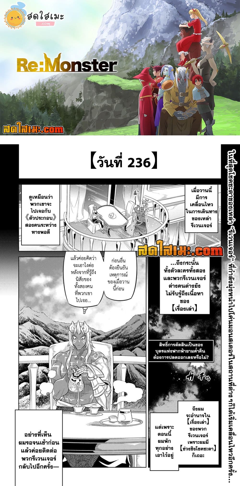Re:Monster page 1