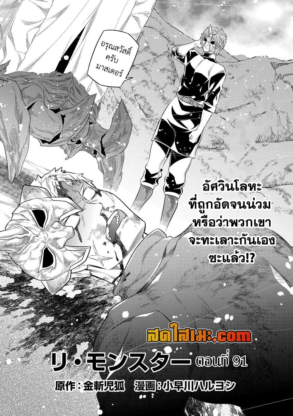 Re:Monster page 2