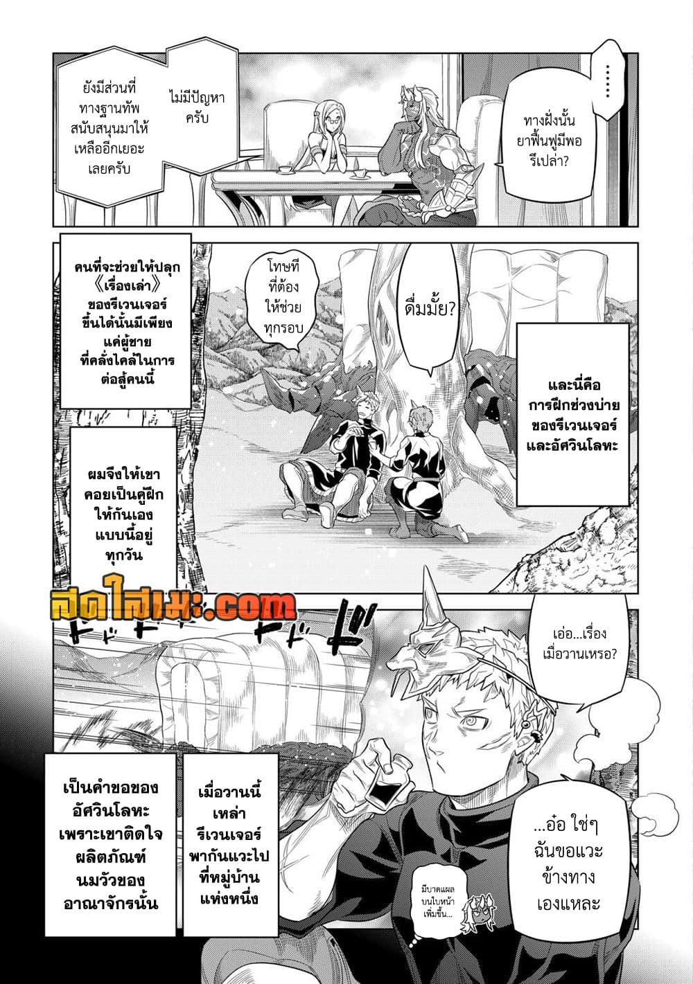 Re:Monster page 3