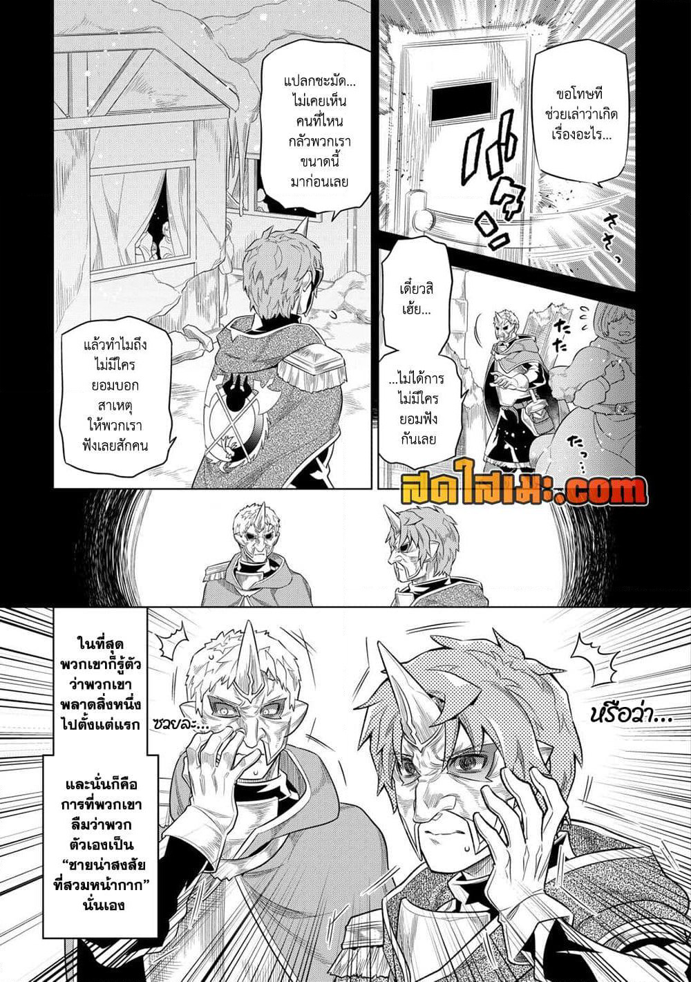 Re:Monster page 5