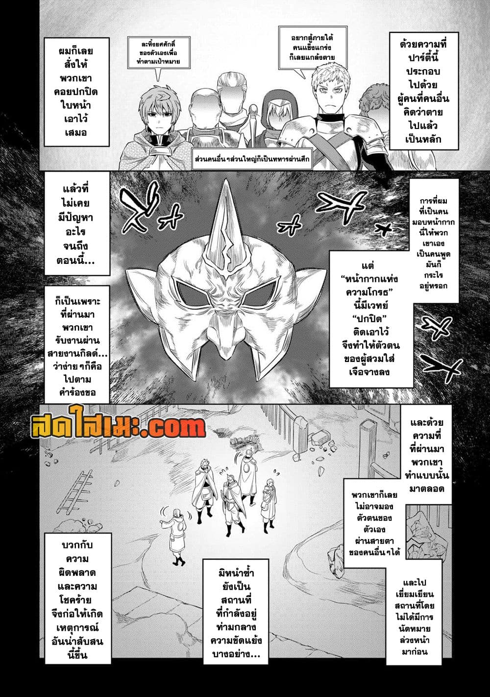 Re:Monster page 6