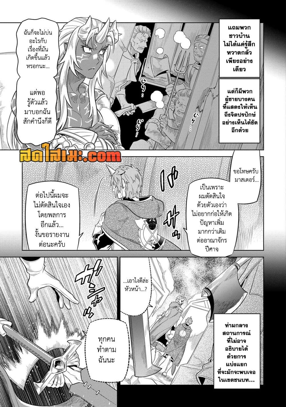 Re:Monster page 7