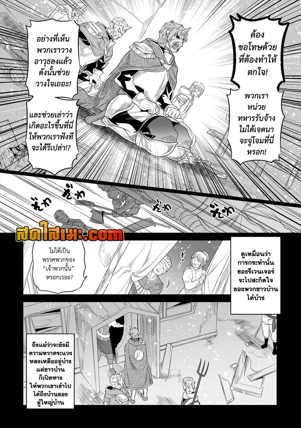 Re:Monster page 8