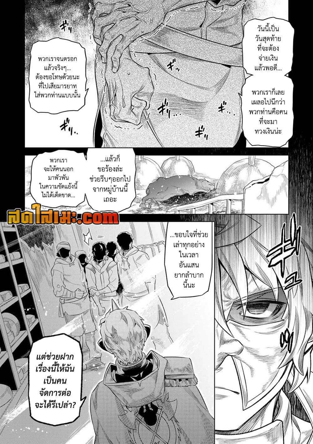 Re:Monster page 10