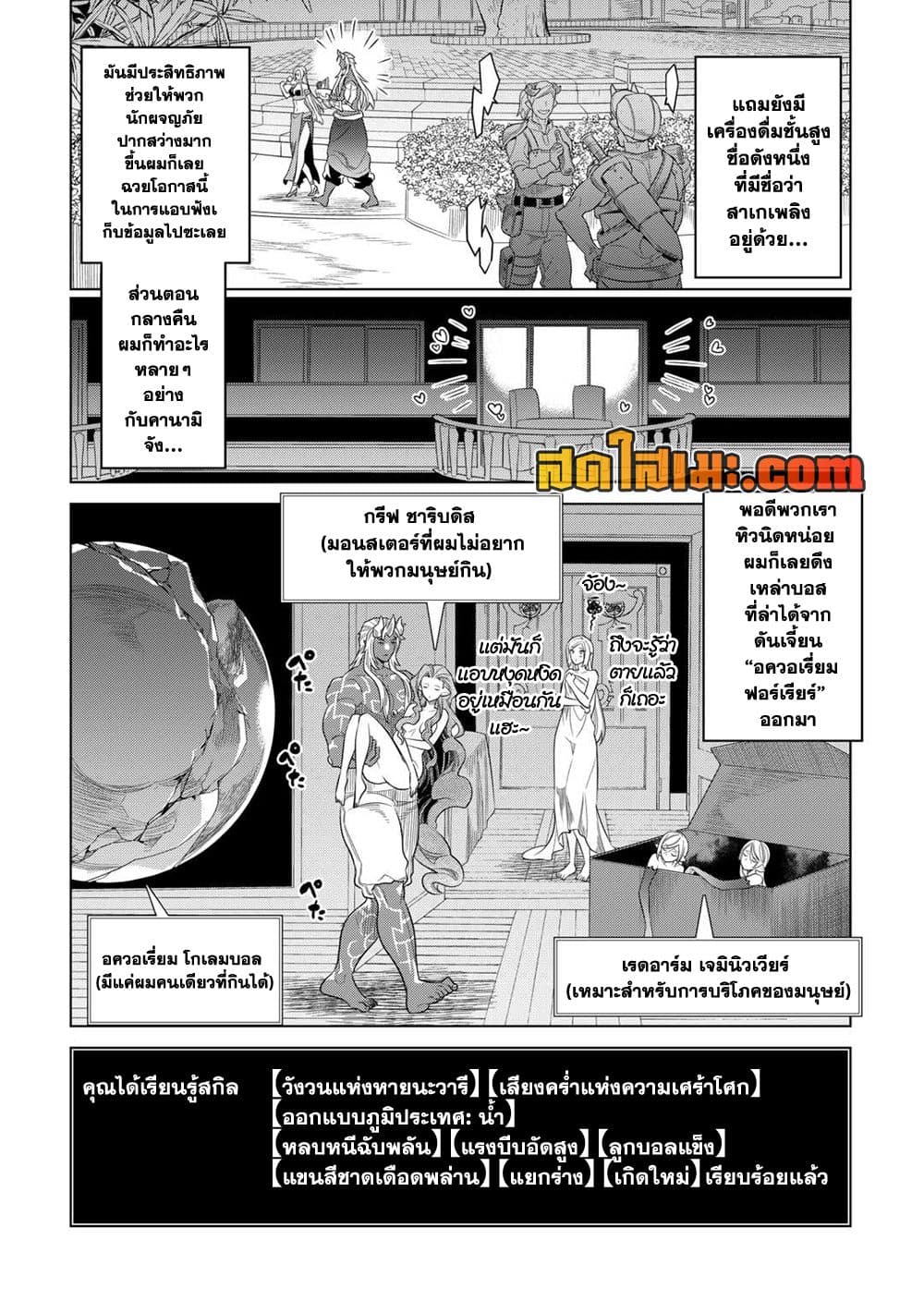 Re:Monster page 2
