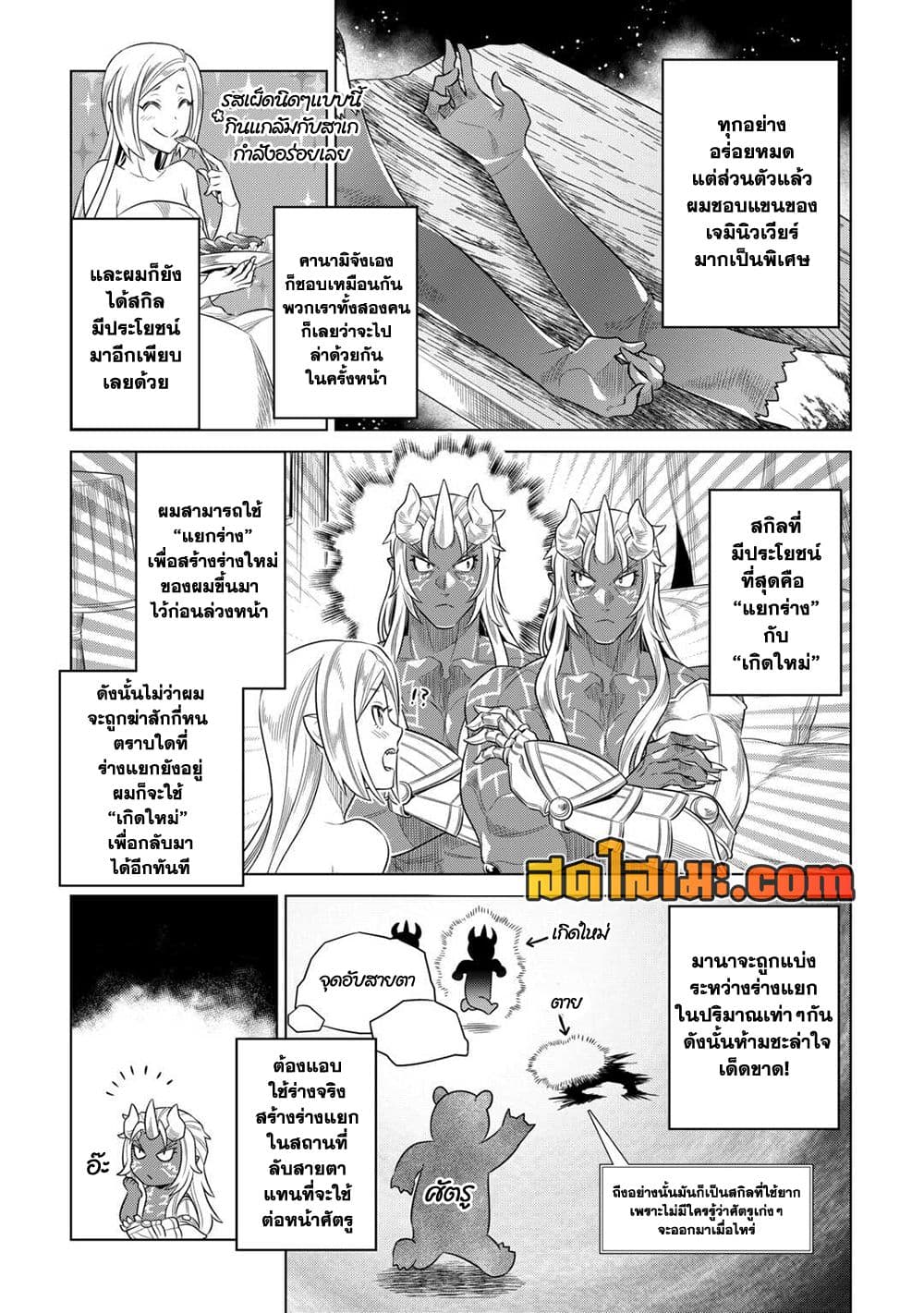 Re:Monster page 3