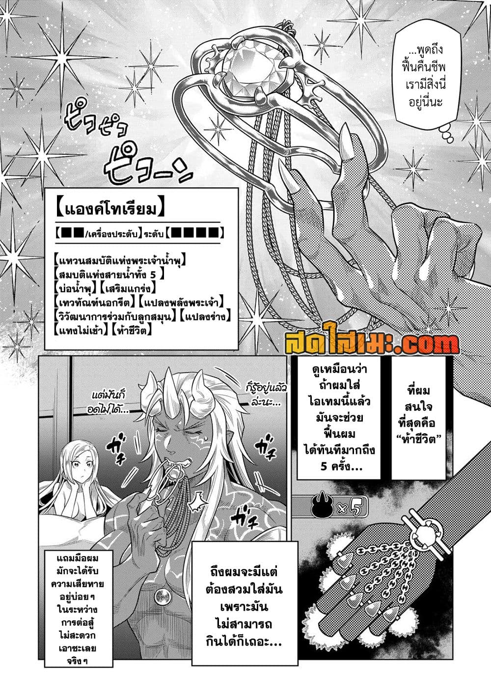 Re:Monster page 4