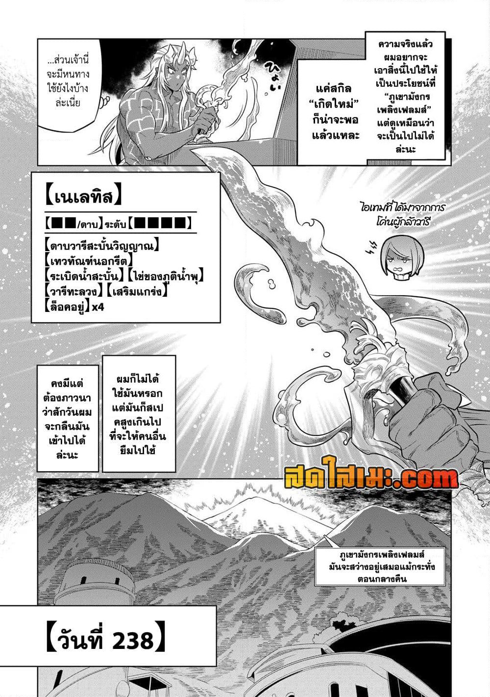Re:Monster page 5