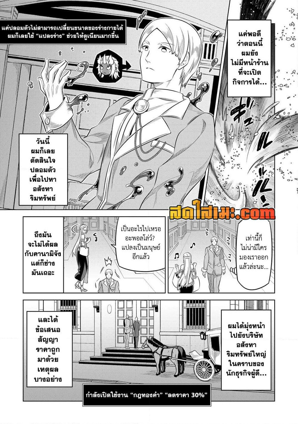 Re:Monster page 7
