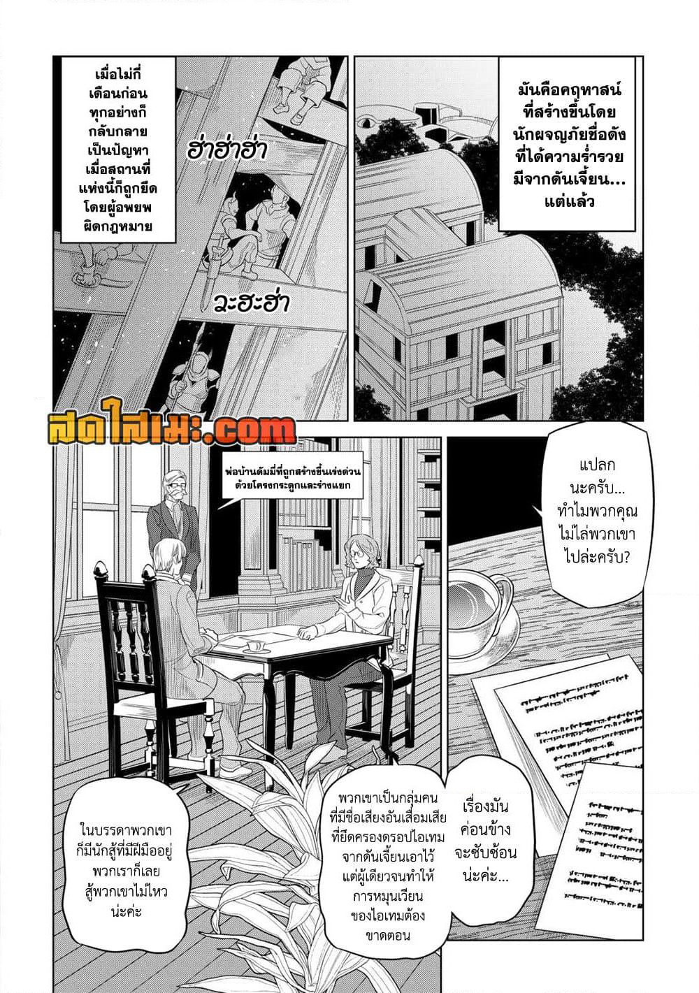 Re:Monster page 8