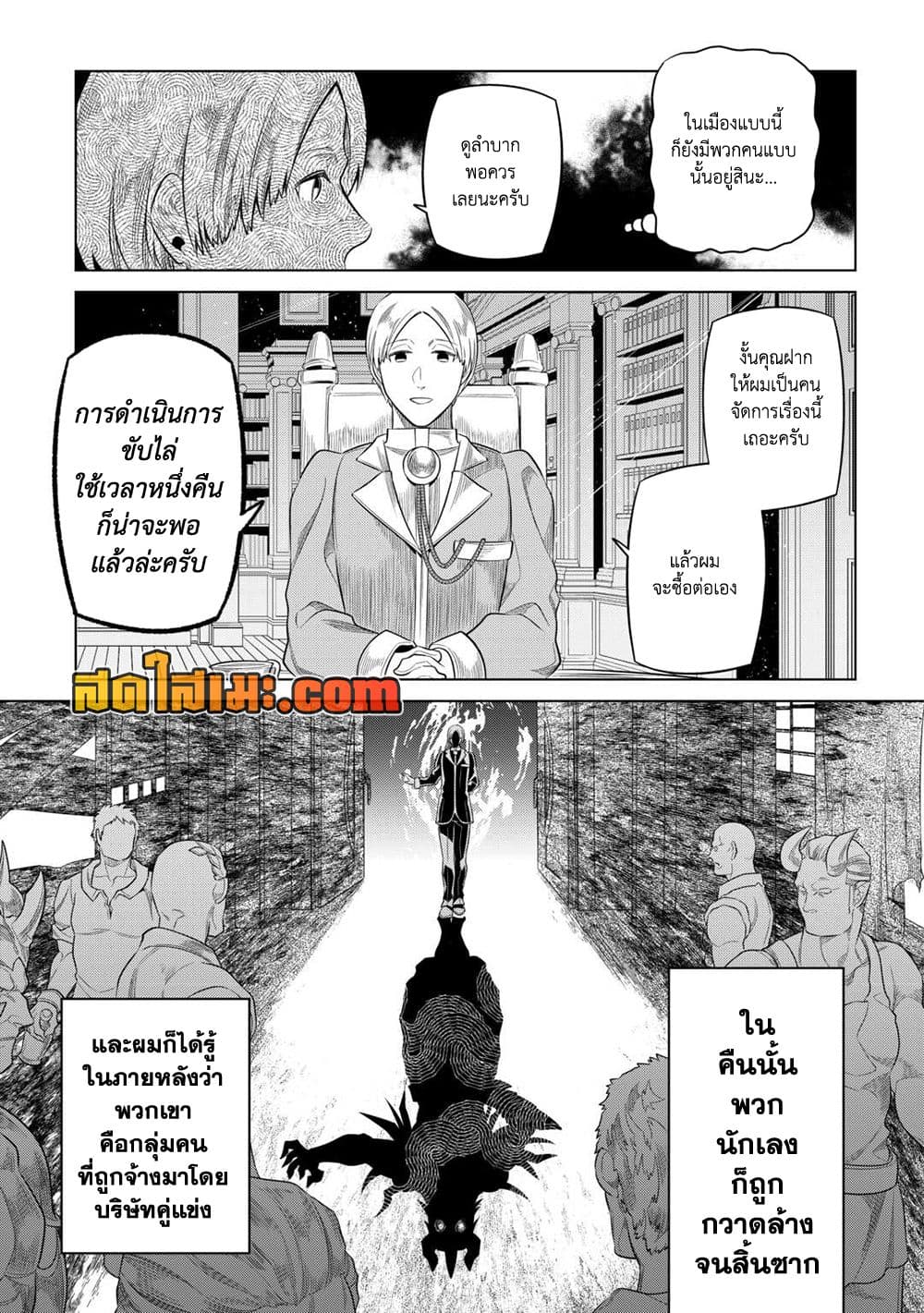 Re:Monster page 9