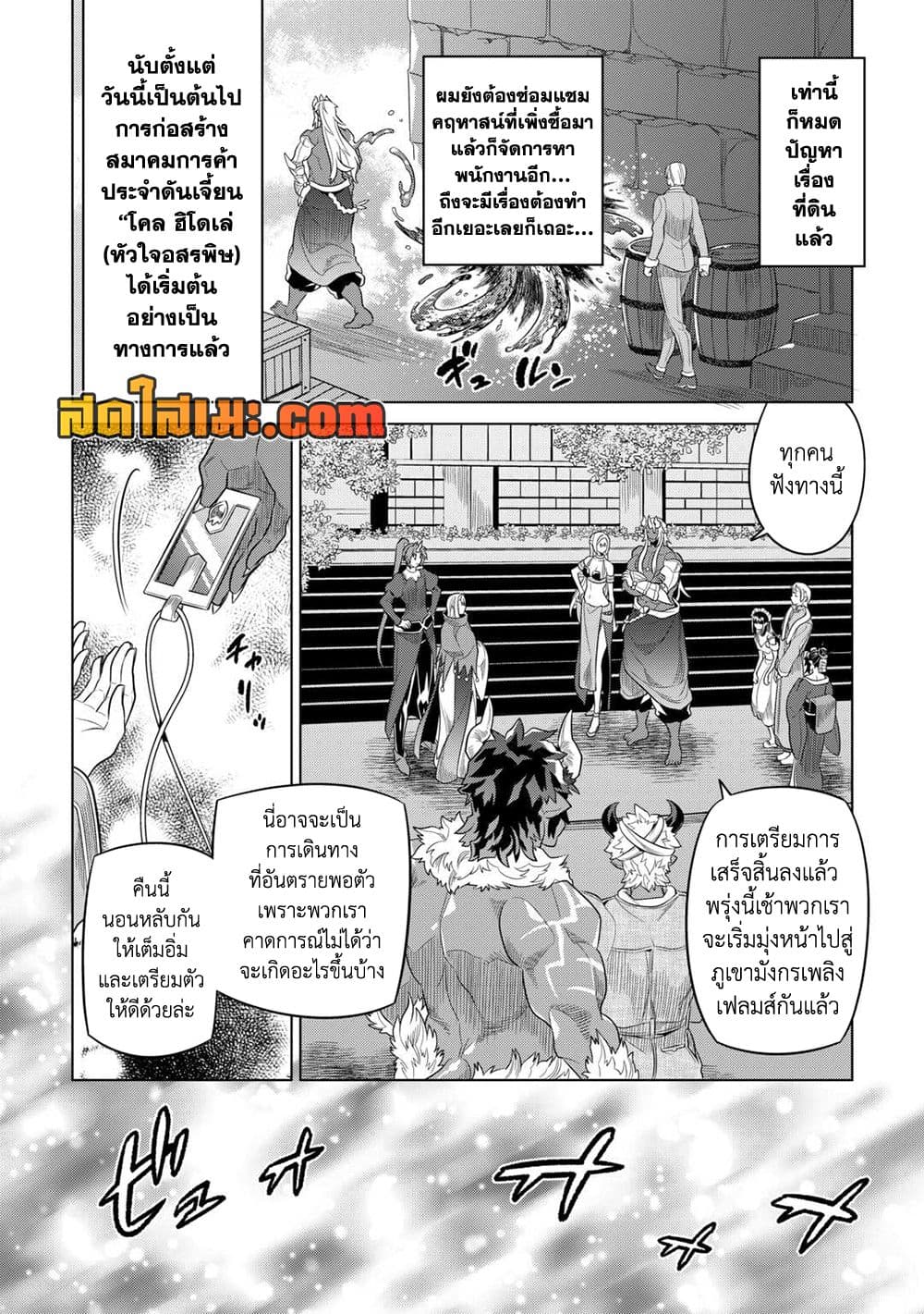 Re:Monster page 10