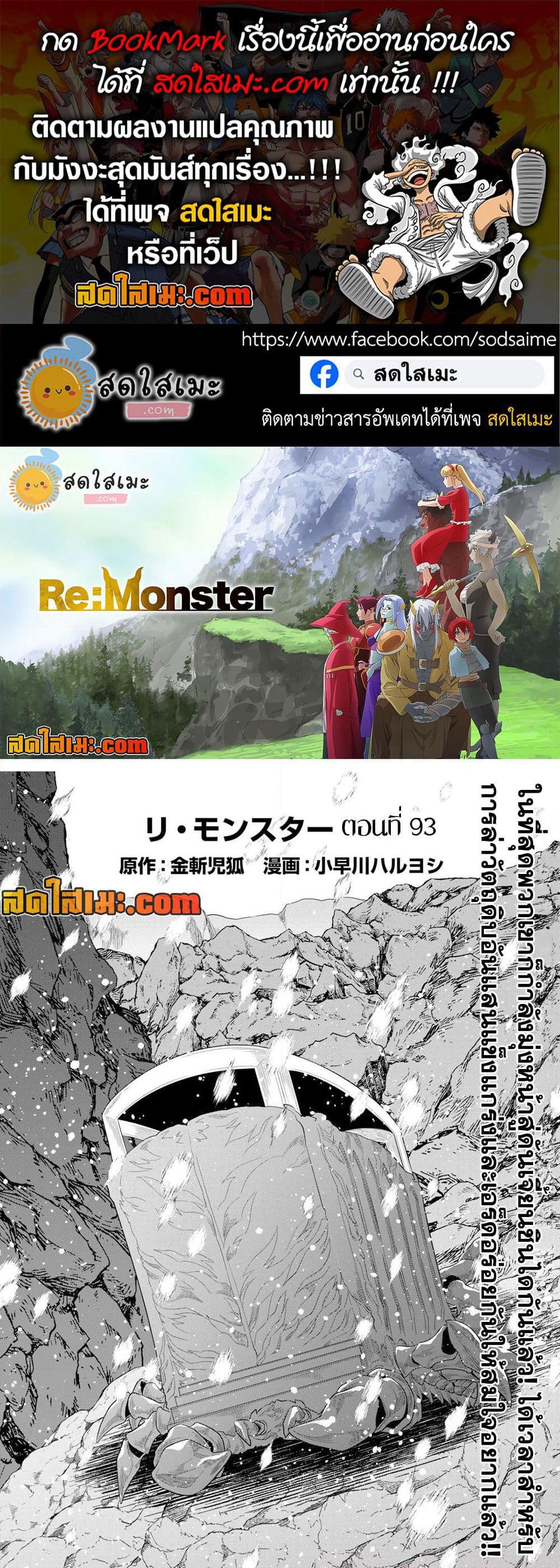 Re:Monster page 1