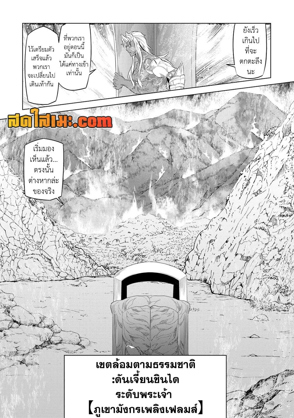 Re:Monster page 5