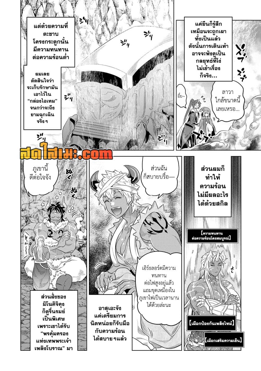 Re:Monster page 6