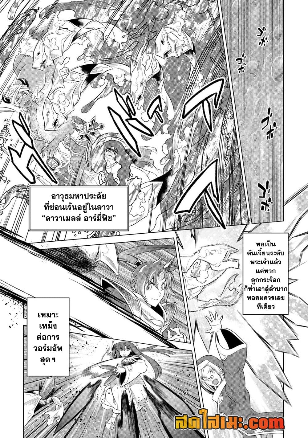 Re:Monster page 8