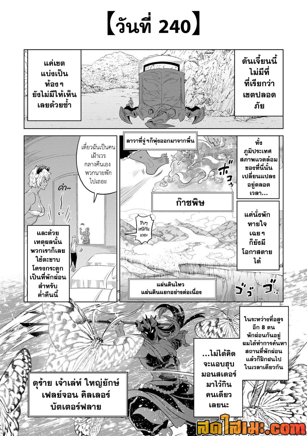 Re:Monster page 10
