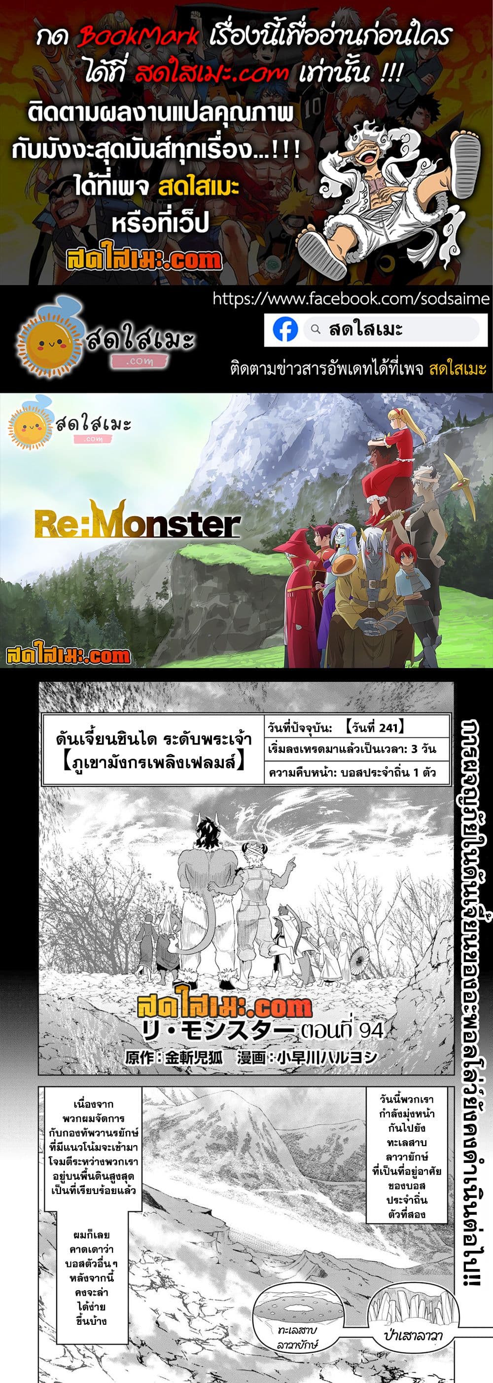 Re:Monster page 1