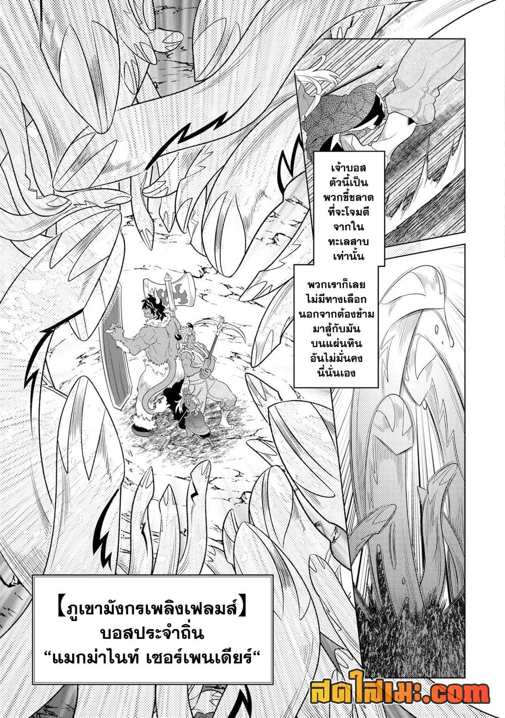 Re:Monster page 3