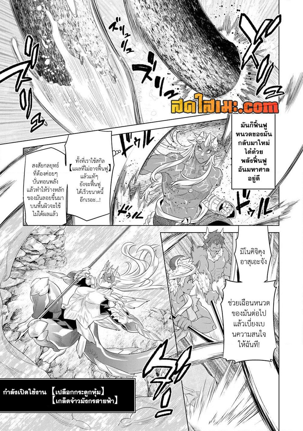 Re:Monster page 5