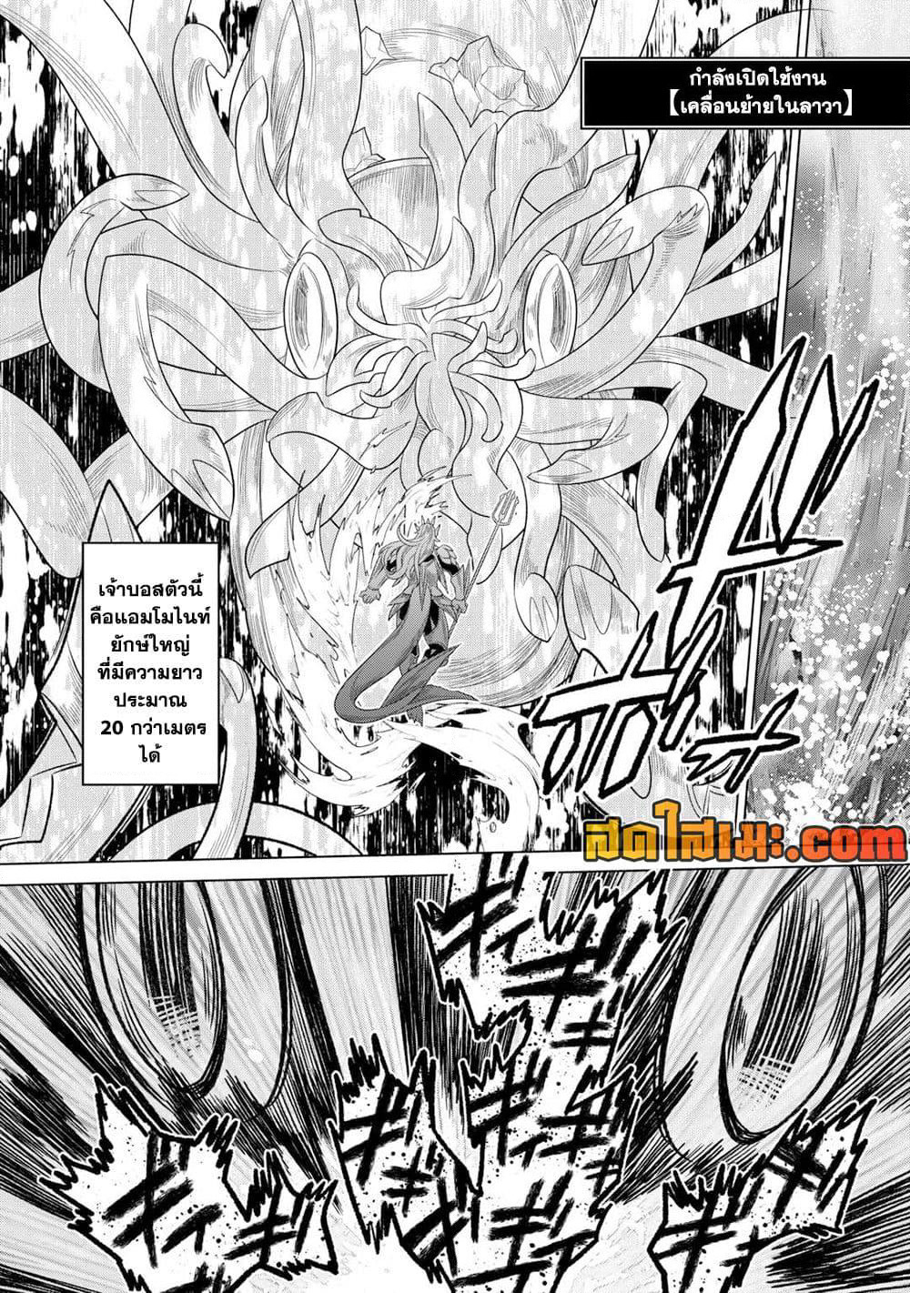 Re:Monster page 6