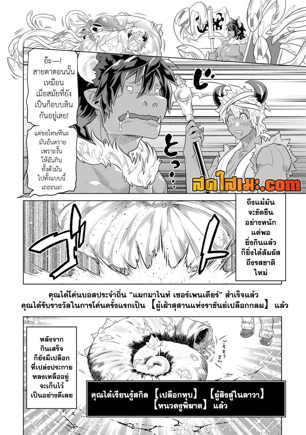 Re:Monster page 8