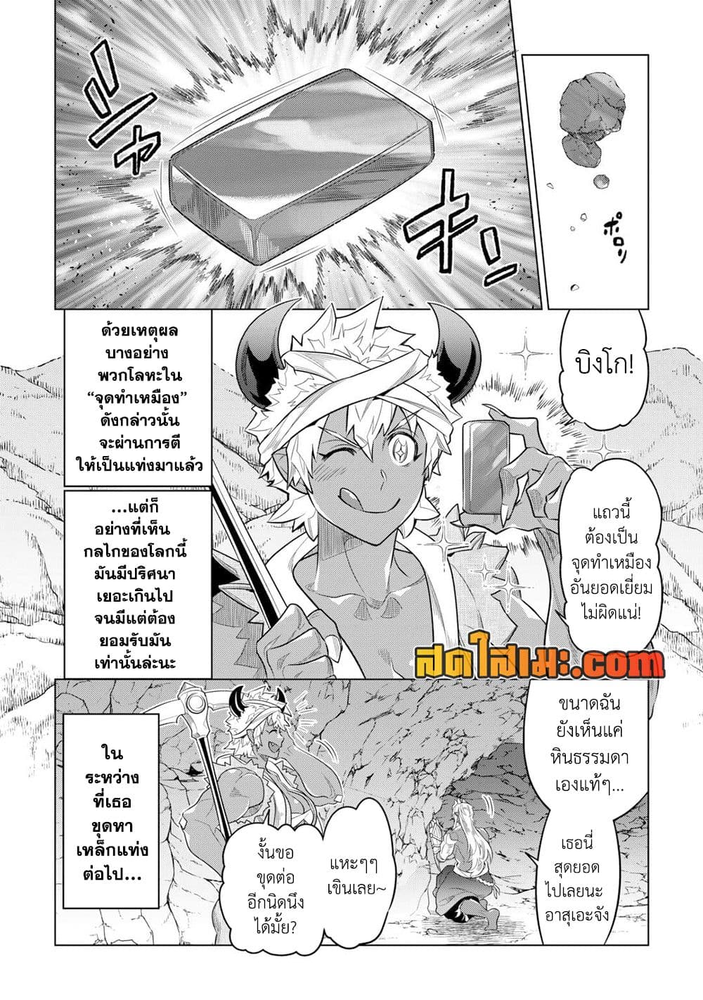 Re:Monster page 10