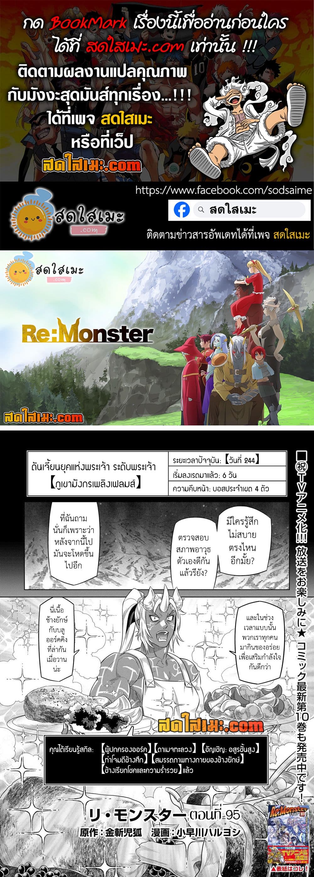 Re:Monster page 1