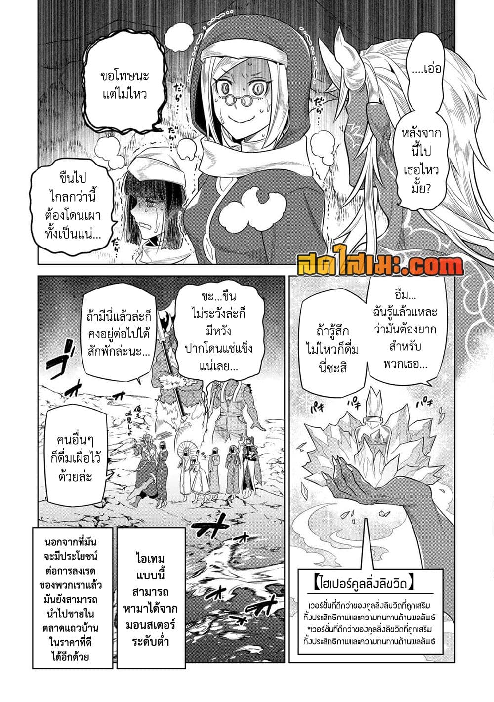 Re:Monster page 3