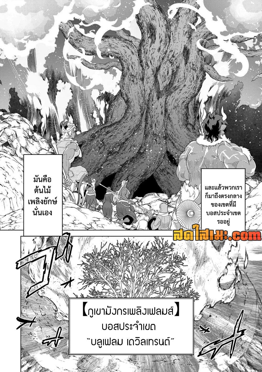 Re:Monster page 6