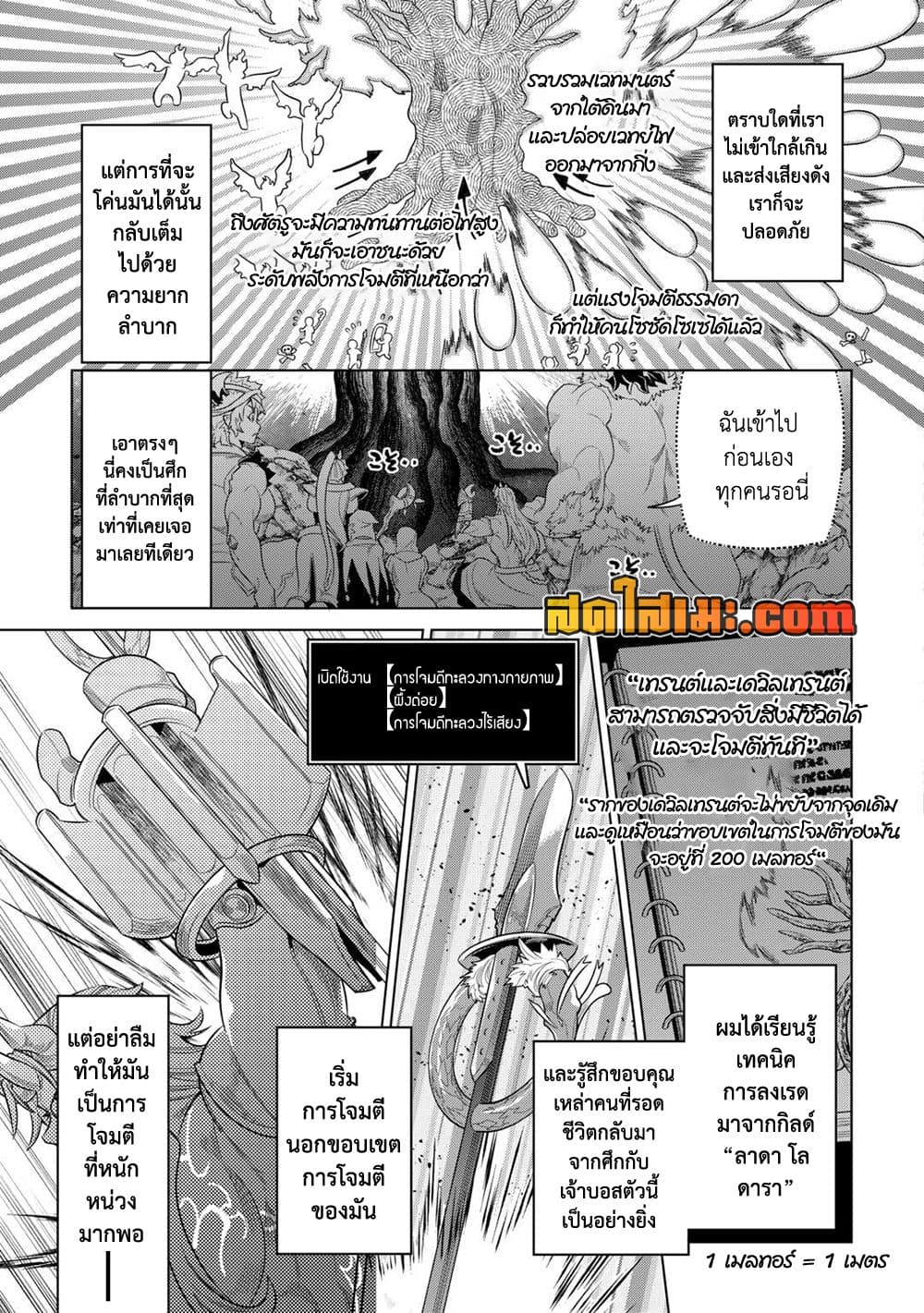 Re:Monster page 7