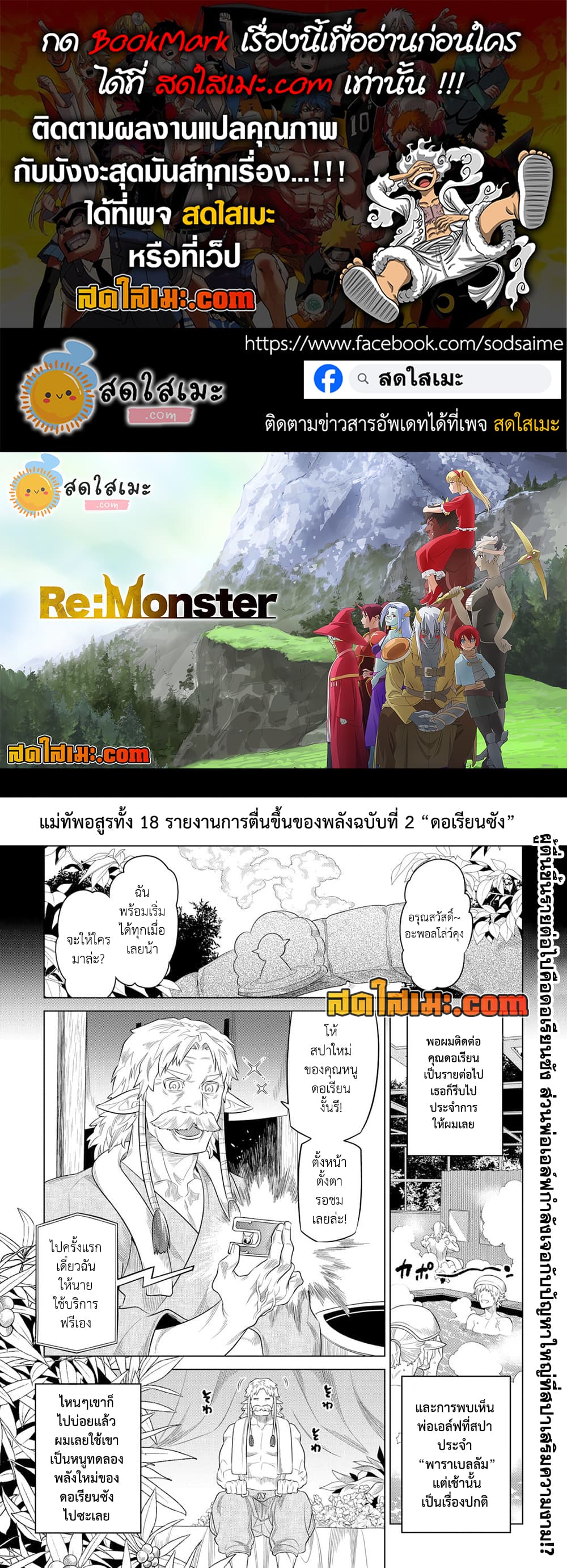 Re:Monster page 1