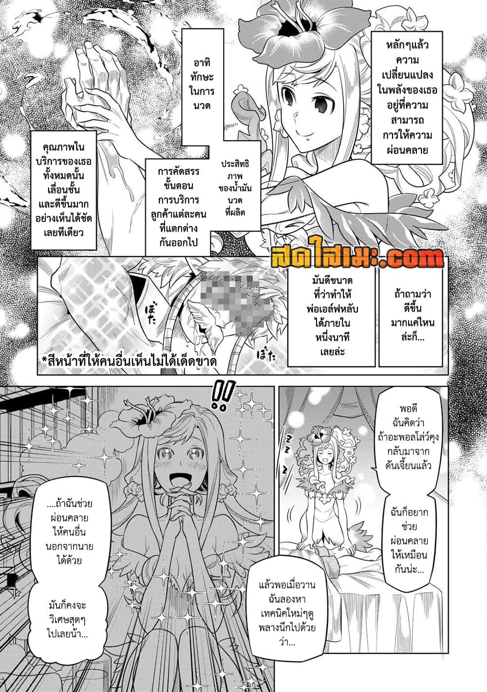 Re:Monster page 3