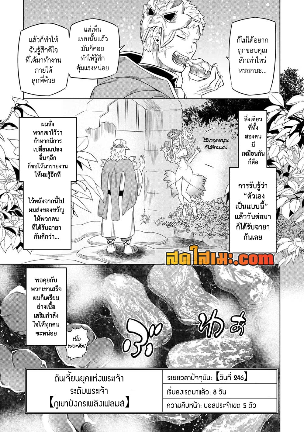 Re:Monster page 5