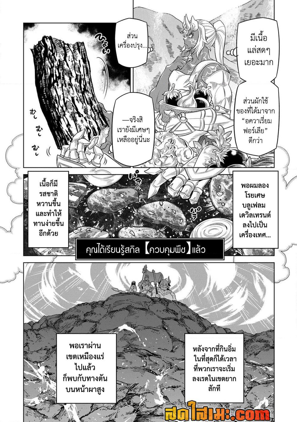 Re:Monster page 6