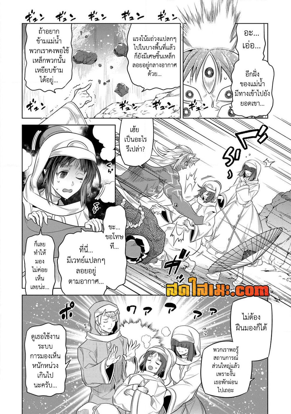 Re:Monster page 8