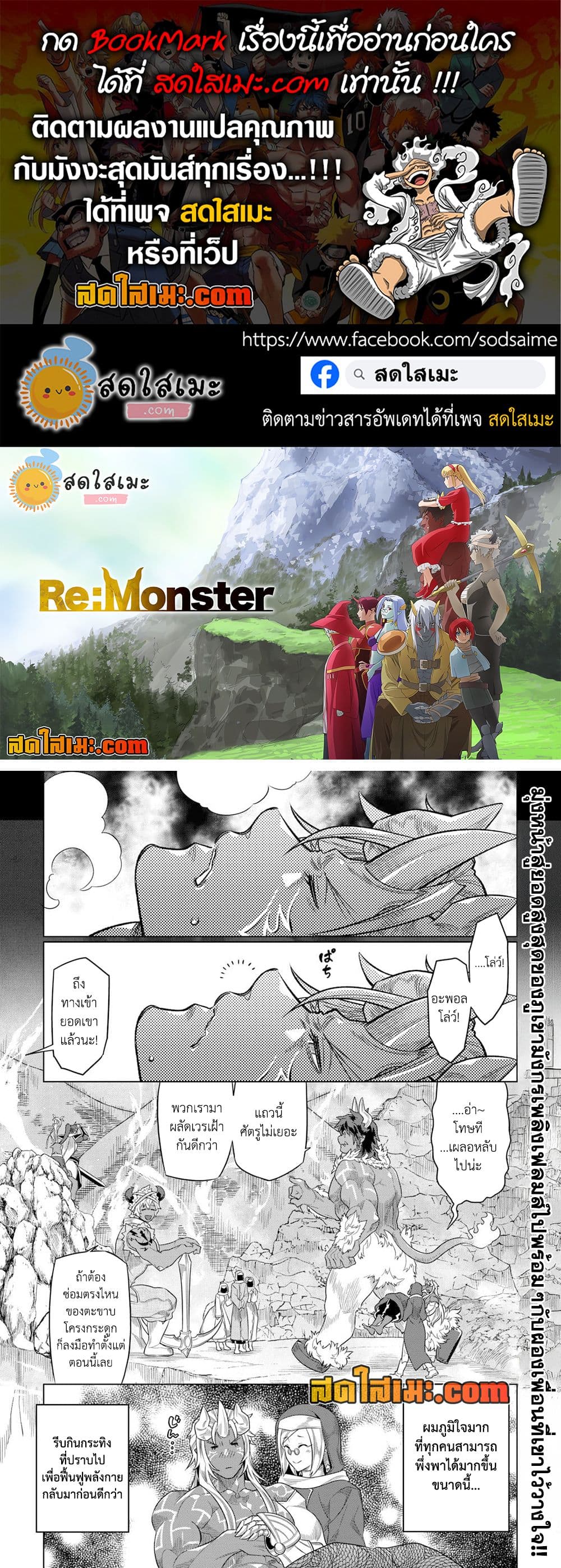 Re:Monster page 1