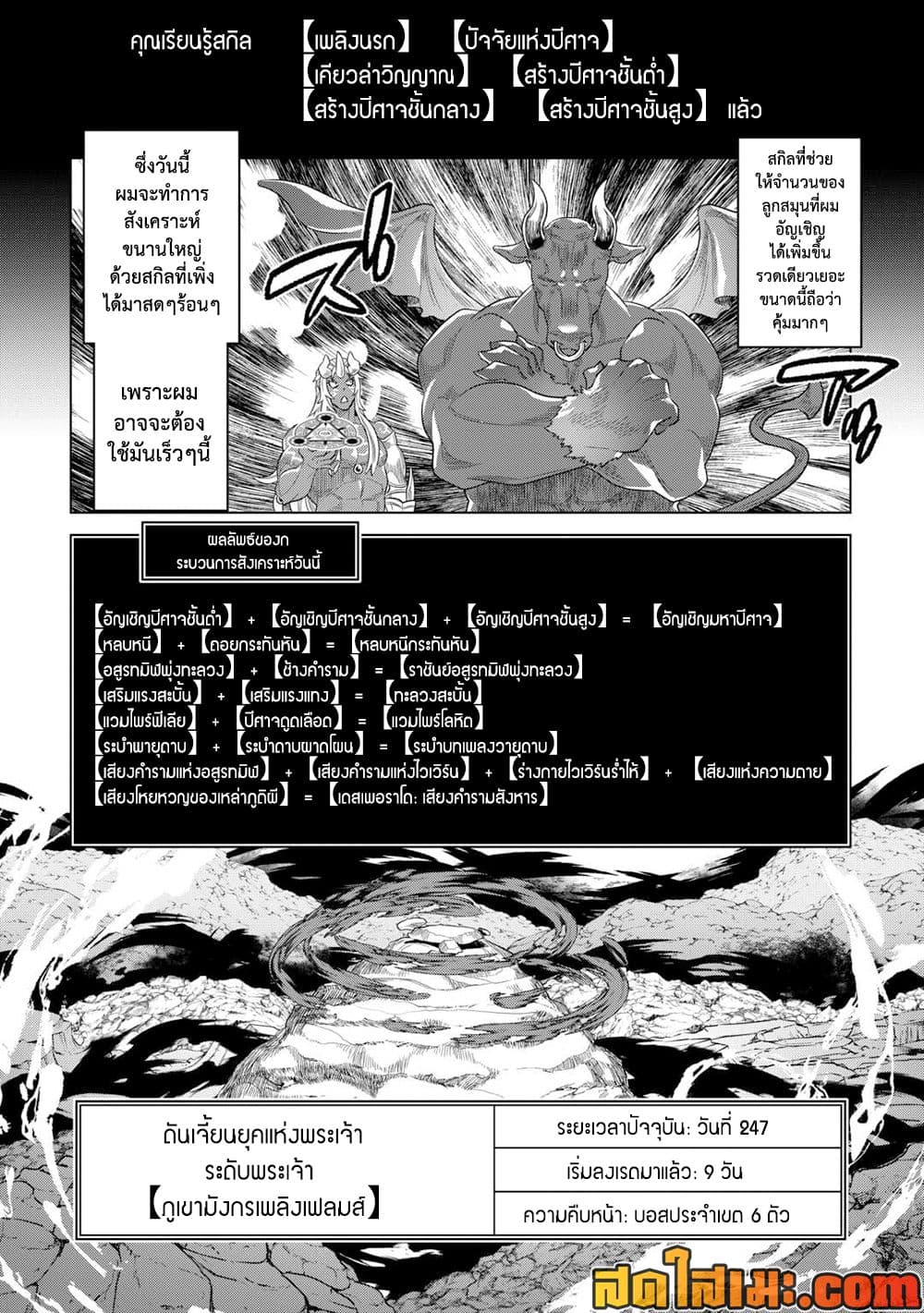 Re:Monster page 2