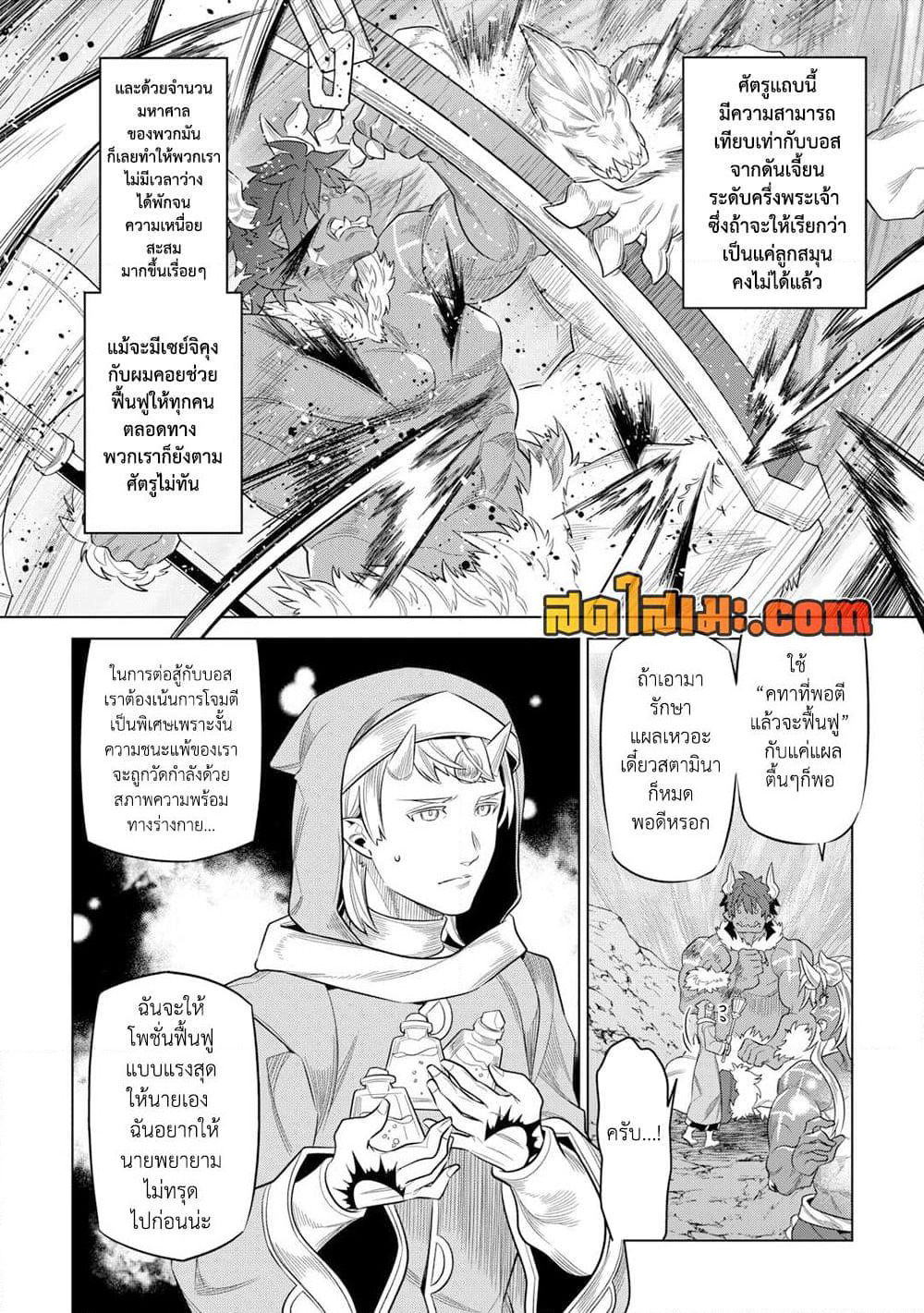 Re:Monster page 4