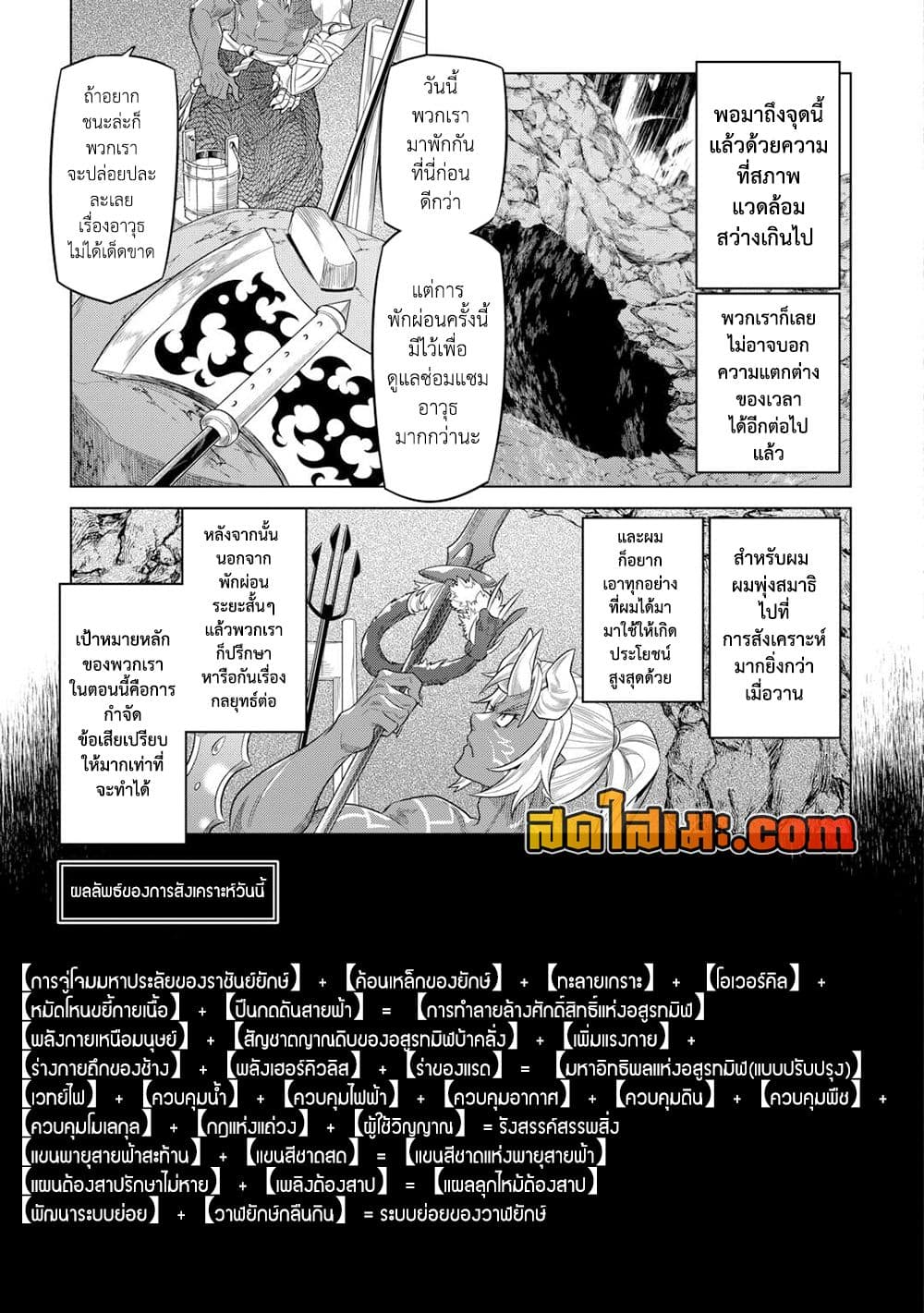 Re:Monster page 5