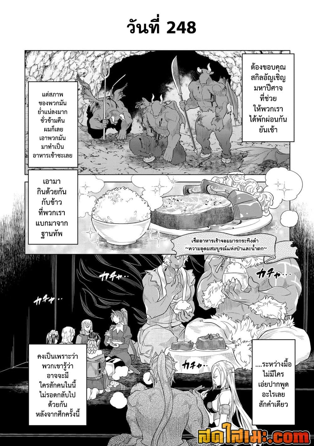 Re:Monster page 6