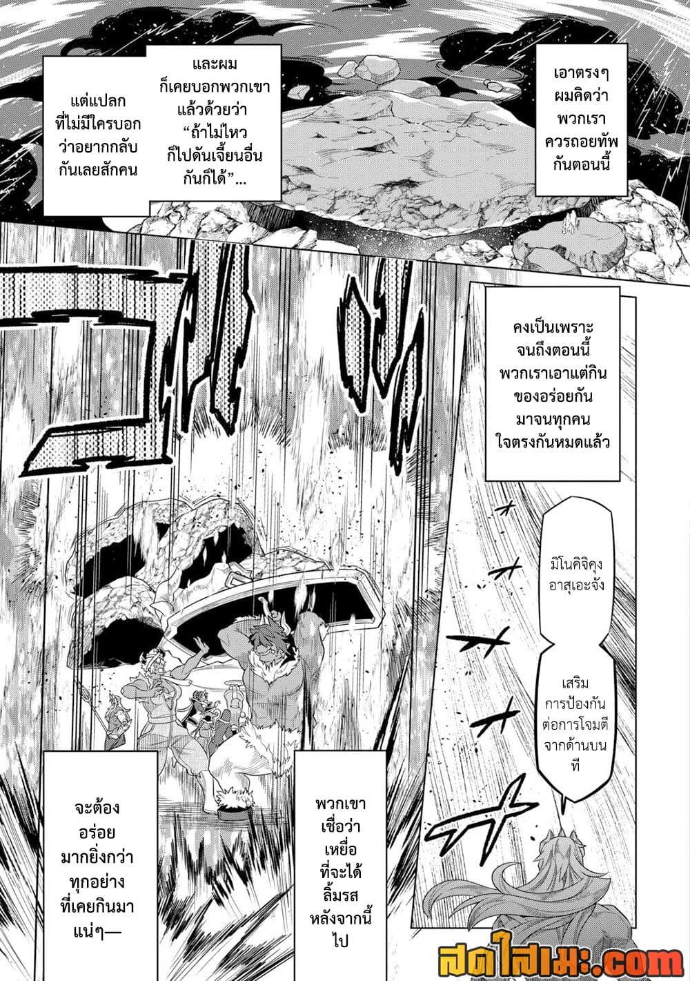 Re:Monster page 7