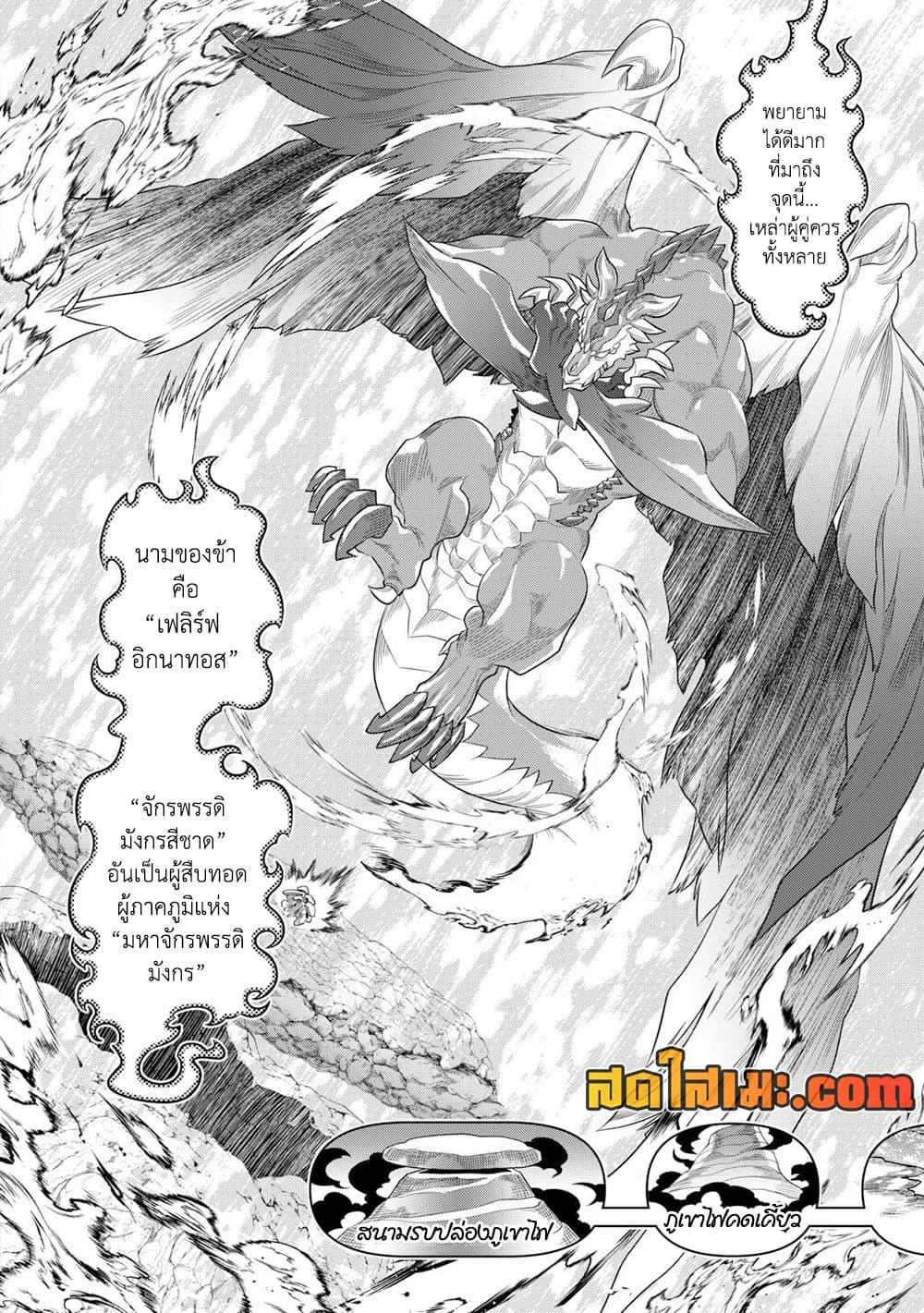 Re:Monster page 8