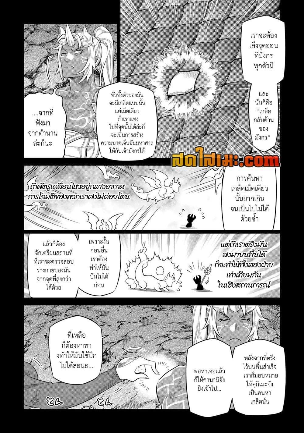 Re:Monster page 10